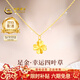 中國黃金（CHINA GOLD）四葉草黃金項鏈女足金吊墜生日本命年新年情人節禮物送女友老婆 【京速達】足金吊墜約0.3g*配銀鏈