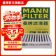 曼牌濾清器（MANNFILTER）活性炭空調濾芯格清器汽車(chē)保養適配 CUK10003五菱宏光mini EV