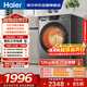 海爾（Haier）滾筒洗衣機全自動(dòng)家用帶烘干 洗烘一體 12公斤大容量超薄 家電國家補貼自營(yíng)50DS 一級能效以舊換新