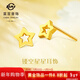菜百首飾黃金耳飾 足金鏤空星星耳飾 計價(jià) HJ 黃金耳飾 約0.85g