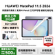 華為平板電腦MatePad 11.5英寸2026款護眼輕薄全面屏學(xué)習繪畫(huà)筆記鴻蒙AI 標準版丨8+128G 深空灰 官方標配+曬單有禮