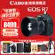 佳能（Canon）r7微單相機  R7專(zhuān)業(yè)高畫(huà)質(zhì)4K旅游 vlog視頻直播數碼高清照相機 R7+RF50F1.8鏡頭【人像小痰盂定焦】 套餐一【含128G卡 攝影包 電池 vlog套裝】