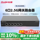 銳捷6口2.5G網(wǎng)關(guān)路由器 RG-EG206MG 5個(gè)2.5G電口 1個(gè)千兆電口 帶寬2000M 帶機200 AC控制器 行為管理