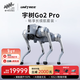 宇樹(shù)（Unitree）Go2 Pro長(cháng)續航+遙控器版本 機器機器狗 AI大模型 四足機器人 語(yǔ)音交互 具身智能  仿生陪伴機器人