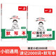 一本42篇短文速記2000詞+默寫(xiě)本（2冊）2026小學(xué)初中英語(yǔ)核心單詞句型短語(yǔ)積累閱讀理解專(zhuān)項訓練