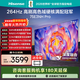 海信（Hisense）電視 75英寸 264Hz疾速高刷 硬核滿(mǎn)配 AI語(yǔ)音 智慧屏薄大屏平板電視機 75英寸