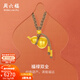周六福新年禮物 黃金吊墜男女款足金古法經(jīng)典小葫蘆福運編繩掛墜 計價(jià) 4.93g