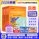 中公事業(yè)編b類(lèi)2026事業(yè)單位B類(lèi)考試教材用書(shū)社會(huì )科學(xué)專(zhuān)技類(lèi)真題試卷：職業(yè)能力傾向測驗和綜合應用能力廣西上海云南安徽湖北貴州湖南遼寧江西四川吉林山西天津海南云南陜西甘肅黑龍江內蒙古等 B類(lèi)經(jīng)典套裝 綜
