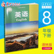 26新版【初中8年級下冊】英語(yǔ)書(shū)八年級下冊 8下 蘇教版譯林版初中英語(yǔ)課本 YL初二英語(yǔ)下冊教材教科書(shū) 常州發(fā)貨
