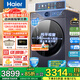 海爾（Haier）【云溪4.0新品】12公斤大容量滾筒全自動(dòng)洗衣機10kg超薄洗衣機67E精華洗540大筒徑以舊換新補貼 12公斤+精華洗2.0+1.23超高洗凈比+智投