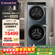 卡薩帝2025年新品 12公斤洗衣機 洗烘套裝 洗烘護一體機 光等離子空氣洗 養護濕洗 UVC紫外殺菌