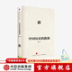 中國歷史的教訓 中信出版社圖書(shū)