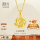 周生生新年禮物黃金吊墜 玫瑰花足金掛墜 不含項鏈72931P計價(jià) 3.1克