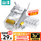 山澤 超六類(lèi)屏蔽網(wǎng)線(xiàn)水晶頭 超6類(lèi)萬(wàn)兆兩件式網(wǎng)絡(luò )連接頭 CAT6A類(lèi)工程級RJ45電腦網(wǎng)絡(luò )接頭 10個(gè) LK6A10