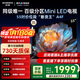 創(chuàng  )維電視55A4F 55英寸Mini LED 144Hz高刷 大內存 一級能效智慧屏平板彩電電視機 家電 國家補貼 55英寸 咨詢(xún)客服主播享優(yōu)惠