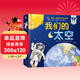 我們的太空立體書(shū) 3-6歲兒童太空百科科普書(shū) 揭秘宇航員宇宙世界繪本 幼兒園機關(guān)書(shū)兒童  樂(lè )樂(lè )趣童書(shū)省錢(qián)卡