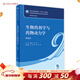 生物藥劑學(xué)與藥物動(dòng)力學(xué)（第6版） 2022年9月學(xué)歷教材 9787117332385人民衛生出版社