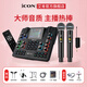 艾肯iCON WElive/Live Console手機聲卡直播無(wú)線(xiàn)藍牙伴奏戶(hù)外主播游戲話(huà)筒麥克風(fēng)聲卡套裝設備 WE live聲卡+艾肯WM2.2無(wú)線(xiàn)麥 【手機電腦通用】