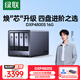 綠聯(lián)私有云DXP4800S 16G版四盤(pán)位NAS網(wǎng)絡(luò )存儲個(gè)人云硬盤(pán)AI家庭服務(wù)器 手機平板擴容適用iPhone17