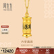 周生生足金六字大明咒黃金吊墜 文化祝福掛墜女款 91038P定價(jià)