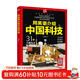 用英語(yǔ)介紹中國科技 精讀精煉 覆蓋多種考試題型（贈朗讀音頻 閱讀 寫(xiě)作 考點(diǎn) 單詞 口語(yǔ)） 兒童年貨節送禮