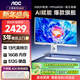AOC大師5800電腦 27英寸高清AI辦公家用一體式電腦臺式（13代新款N150+16G+512GSSD WIFI）國家補貼