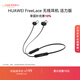華為（HUAWEI）FreeLace 國家補貼 耳機 活力版 藍牙運動(dòng)耳機 半入耳式 長(cháng)續航 華為運動(dòng)耳機 曜石黑