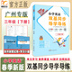 【廣州專(zhuān)版】2026春下冊新版王牌英語(yǔ)廣州教科版小學(xué)英語(yǔ)雙基同步導學(xué)導練小學(xué)三四五六年級上下冊聽(tīng)力音頻小學(xué)同步練習單元測試基礎知識一本通畢業(yè)總復習 小學(xué)英語(yǔ)雙基同步導學(xué)導練 2026春【三年級下冊】雙