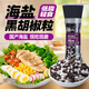 云山半低脂肪海鹽黑胡椒粒研磨瓶158g輕食健身餐牛排沙拉燒烤調料