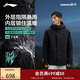 李寧戶(hù)外CF溯｜萬(wàn)龍甲三合一沖鋒衣男女春秋防暴風(fēng)雨外套AEMV059