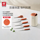 雙立人（ZWILLING）刀具套裝雙重除菌刀架切菜刀砍骨刀剪刀水果刀NOWS廚刀 【焦糖橘】除菌刀架 6件套
