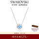 施華洛世奇（SWAROVSKI）新年禮物Una項鏈女吊墜輕奢小眾高級感送女友女 湖水藍 跳動(dòng)的心-四葉草5642927