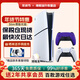 索尼（SONY）【國內保稅倉】 索尼ps5 slim/pro游戲機輕薄款日版/港版體感家用主機鏈接電視【暢玩黑神話(huà)悟空】 港版光驅PS5slim+原裝紫色手柄（最快次日達）