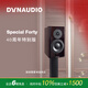 丹拿（DYNAUDIO）Special Forty 40周年限量版 無(wú)源書(shū)架HiFi音響發(fā)燒音箱 木質(zhì) 2.0聲道  赤霞紋 一對