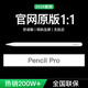 華色【MFI認證】適用蘋(píng)果ipad觸控筆apple pencil二代電容筆pro三代7平板手寫(xiě)筆華強北平替air11觸屏10 Pencil Pro三代頂配版 防誤觸丨傾斜壓感丨藍牙電顯