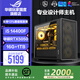 華碩圖形工作站i5 14400F/RTX400 4G設計師視頻剪輯主機華碩5060臺式電腦游戲Ai建模渲染后期組裝整機 配置5：14400F+華碩RTX5050