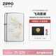 ZIPPO打火機之寶防風(fēng)煤油 飛鴻 小小油套 生日禮物男士送老公 含油套裝