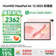 華為（HUAWEI） MatePad Air 12英寸 2025 國家補貼15% 鴻蒙AI潮流生產(chǎn)力 影音娛樂(lè )學(xué)習輕薄辦公華為平板電腦RX55 櫻語(yǔ)粉  12GB+256GB 官方標配