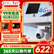 螢石HB8免流量4G無(wú)限流量監控攝像頭家用室外雙云臺帶電池360度水平全景智能全彩夜視防水防塵手機遠程 HB8-800萬(wàn)攝像頭+太陽(yáng)能板 16G高速卡【下單升級32G】