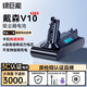 綠巨能（llano）戴森Dyson電池V10吸塵器可充電鋰電池SV12/Animal/Fluffy/Motorhead/Absolute等3000mAh快拆卡扣式