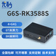 光秒瑞芯微RK3588/RK3576八核AI邊緣計算盒子大模型數據網(wǎng)關(guān)盒子安卓工控機 G6S-RK3588S  （4G+64G）