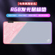 ROG超大RGB游戲鍵盤(pán)墊電競炫彩發(fā)光鼠標墊情趣辦公書(shū)桌防滑加厚墊qck 泰毯粉(發(fā)光墊) 800*300*4mm