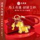 本命堂馬年本命年手機鏈黃金掛件小馬上有錢(qián)鑰匙扣情人節新年會(huì )禮物生日
