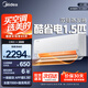 美的（Midea）空調 酷省電二代雙排蒸發(fā)器海思芯片組合PRO大1.5匹新一級能效空調掛機1匹變頻冷暖家用臥室壁掛 大1.5匹 一級能效 酷省電 省電25%