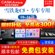 卡仕達（CASKA）11 12 13 14 15 16款雪鐵龍C5中控顯示大屏導航一體機倒車(chē)影像 四核性能版4+64G-包安裝 官方標配+倒車(chē)后視+記錄儀