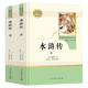 【正版包郵】水滸傳 人教版 九年級上冊初中生讀物初三課外閱讀書(shū)籍書(shū)目青少年初中生版原著(zhù)無(wú)刪減版 人民教育出版社