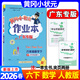 廣東專(zhuān)版】2026春黃岡小狀元作業(yè)本六年級下冊語(yǔ)文數學(xué)英語(yǔ)人教版北師版 黃岡小狀元作業(yè)本 六年級下冊數學(xué)人教版【廣東專(zhuān)版】