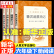 【新華正版】魯濱遜漂流記+愛(ài)麗絲漫游奇境+尼爾斯騎鵝旅行記上中下人教版六年級下冊 快樂(lè )讀書(shū)吧湯姆索亞歷險記夢(mèng)游仙境廣東新華推薦六年級課外閱讀必讀書(shū)目正版原著(zhù)全套人民文學(xué) 人民教育出版社 魯濱遜+愛(ài)麗絲