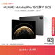 HUAWEI 【教育優(yōu)惠】MatePad Pro 13.2英寸 2025 國家補貼500元 華為平板電腦12+512GB WiFi硯黑