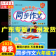 2026春季 黃岡小狀元同步作文六年級下冊廣東專(zhuān)版 人教版 小學(xué)生6年級語(yǔ)文作文書(shū)大全起步入門(mén)課堂輔導通用 素材寫(xiě)作技巧訓練書(shū)籍 正版